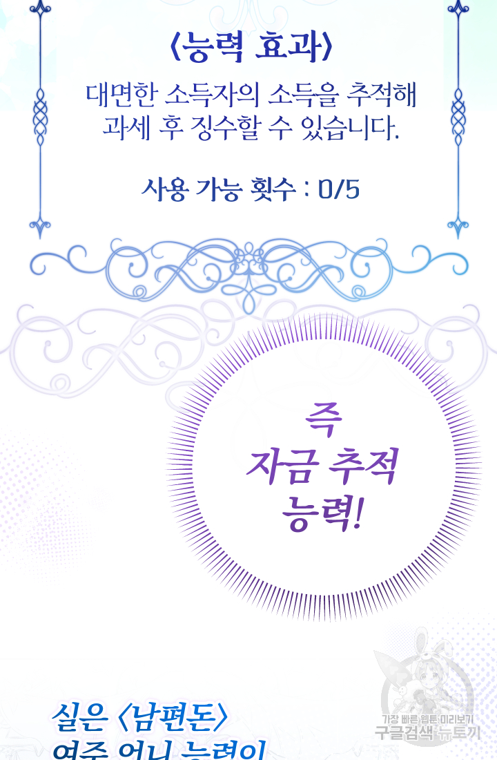 아기님 캐시로 로판 달린다 44화 6