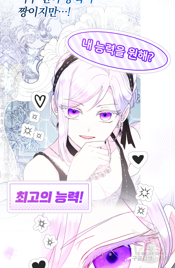아기님 캐시로 로판 달린다 44화 7