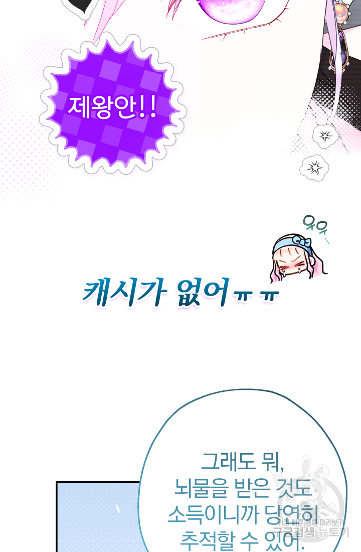 아기님 캐시로 로판 달린다 44화 8