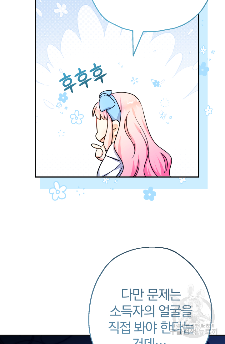 아기님 캐시로 로판 달린다 44화 9
