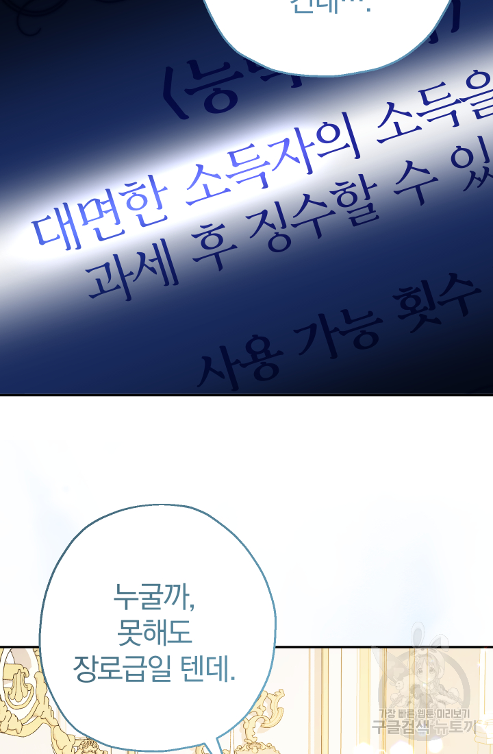 아기님 캐시로 로판 달린다 44화 10