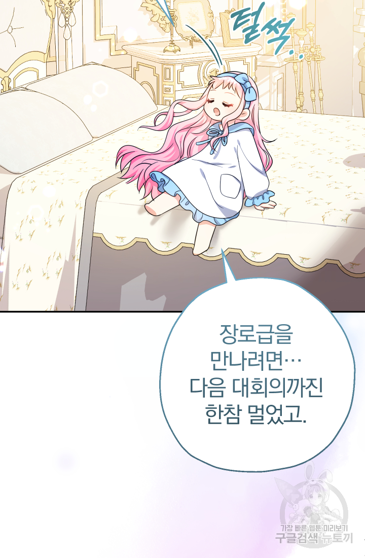 아기님 캐시로 로판 달린다 44화 11