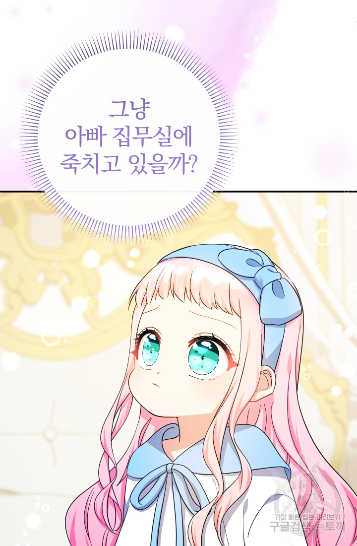 아기님 캐시로 로판 달린다 44화 12