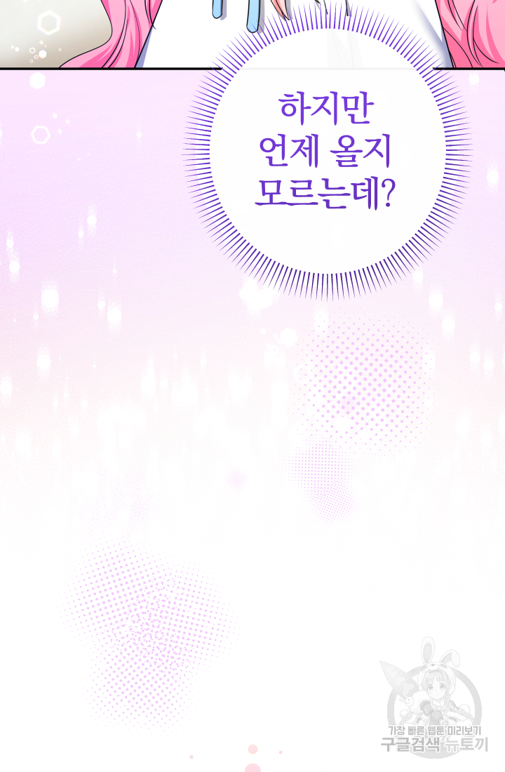 아기님 캐시로 로판 달린다 44화 13