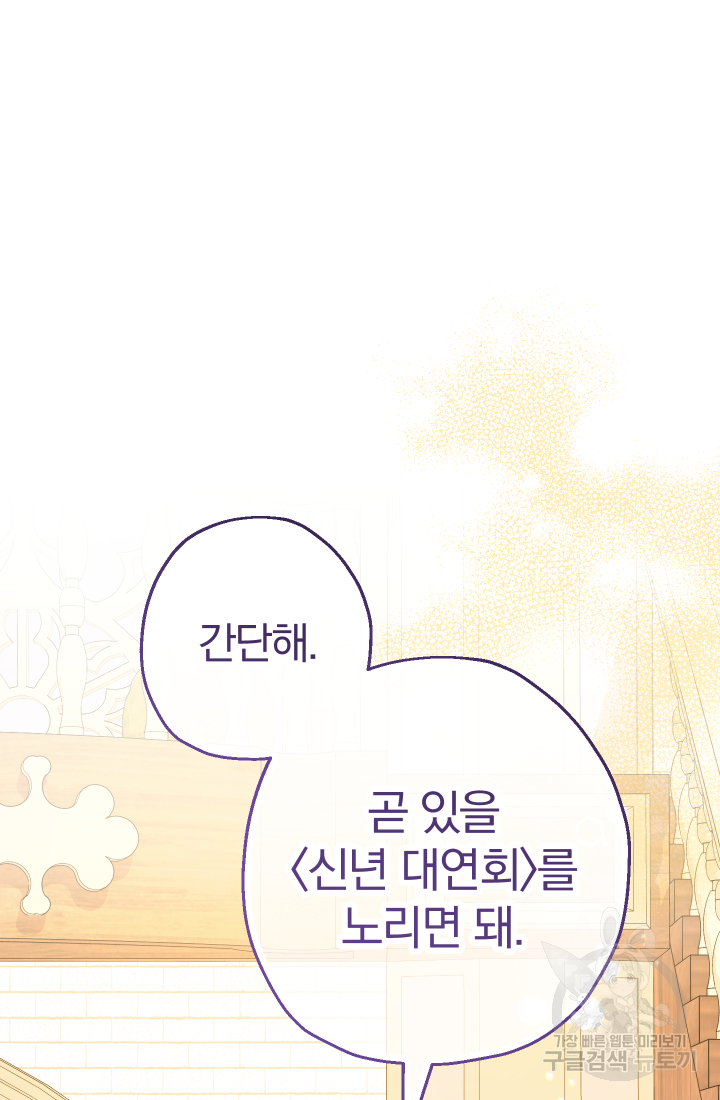 아기님 캐시로 로판 달린다 44화 15