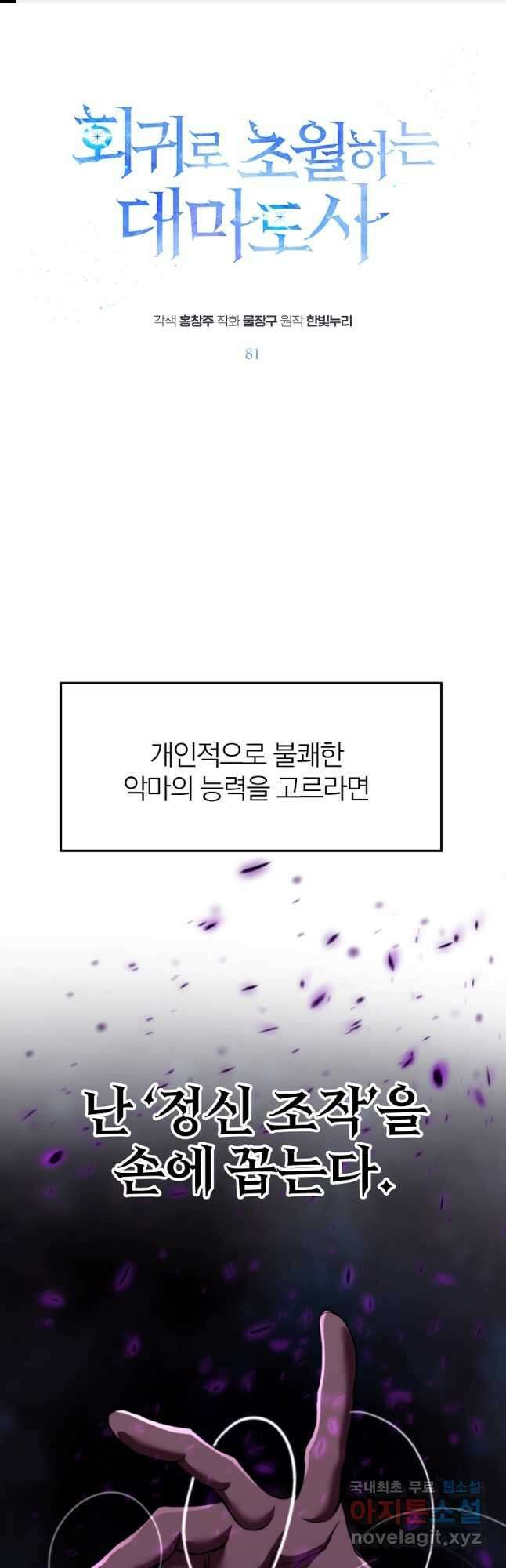 회귀로 초월하는 대마도사 81화 1