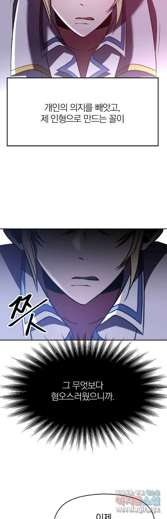 회귀로 초월하는 대마도사 81화 3