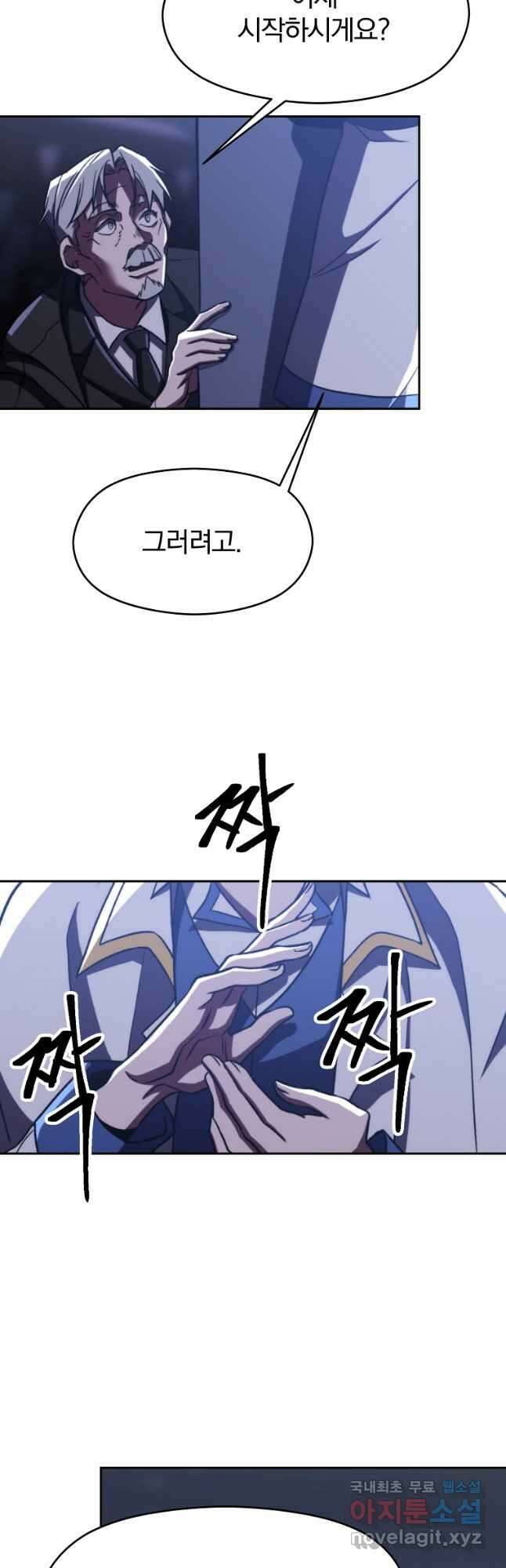 회귀로 초월하는 대마도사 81화 4