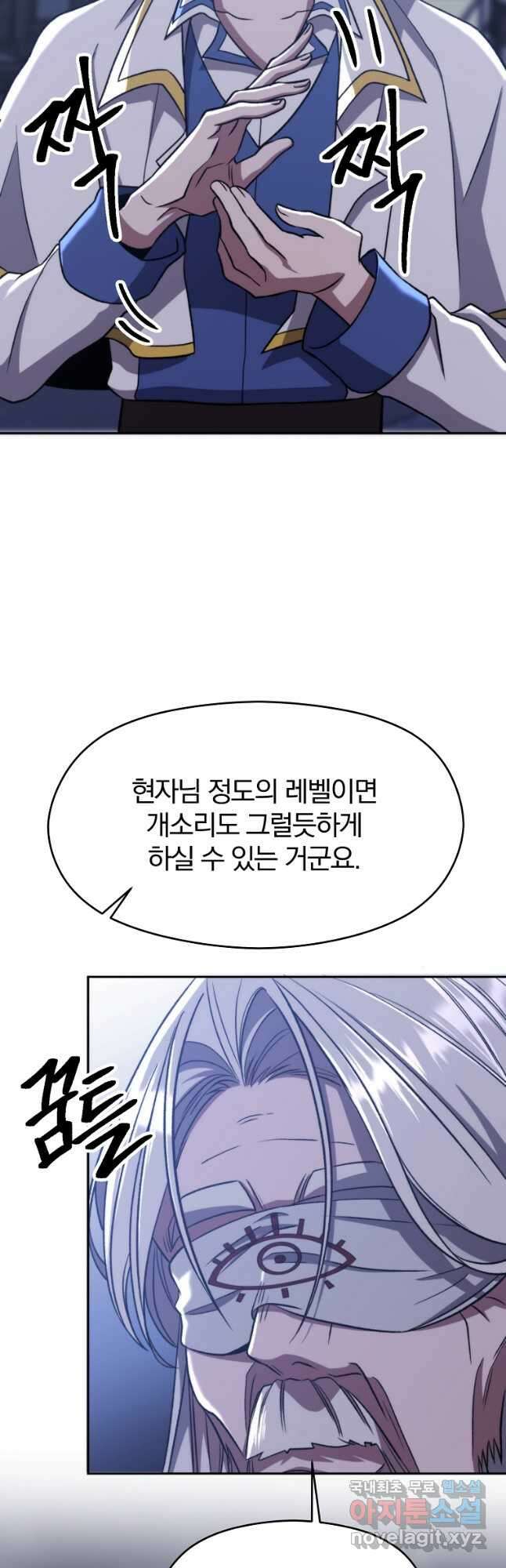 회귀로 초월하는 대마도사 81화 6