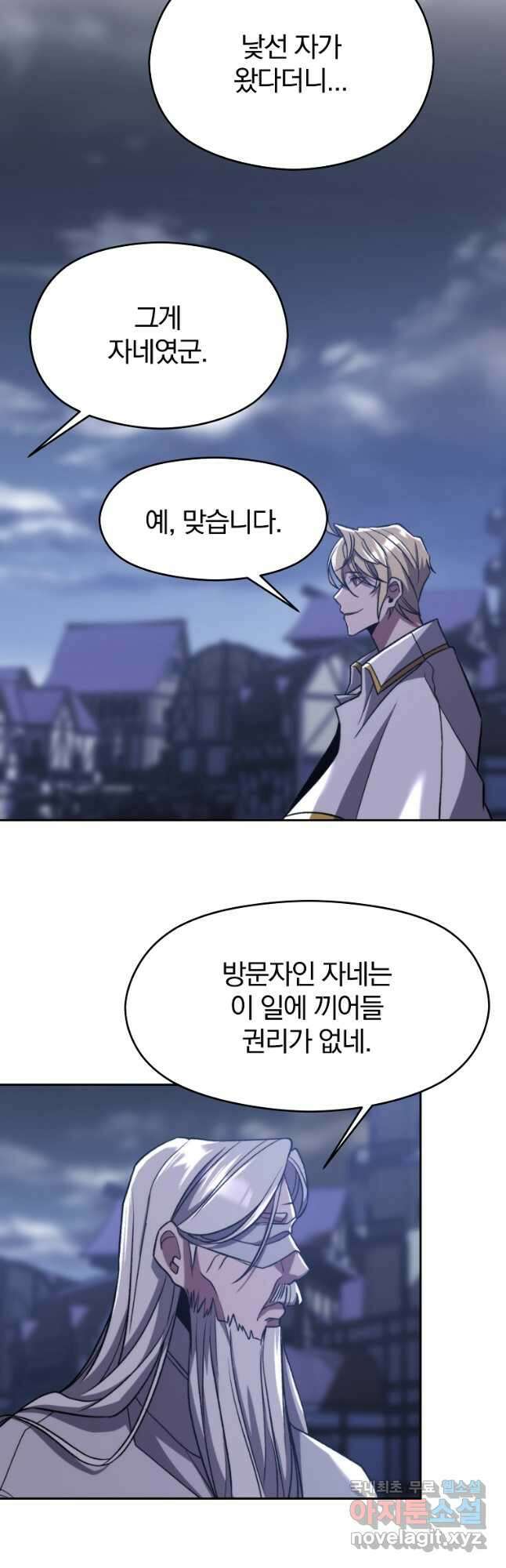 회귀로 초월하는 대마도사 81화 7