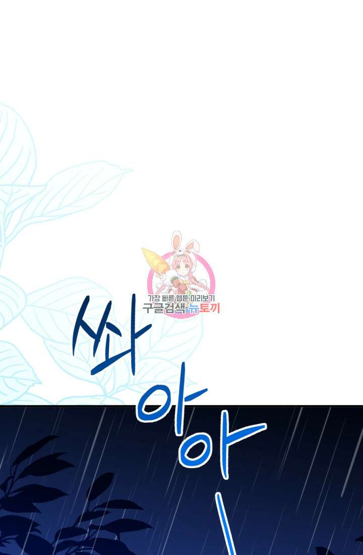 폐하, 이제 그만 15화 1
