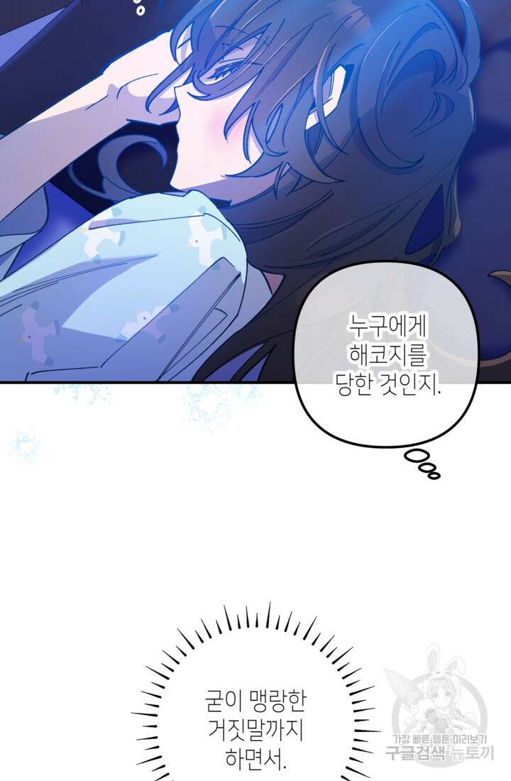 폐하, 이제 그만 15화 5