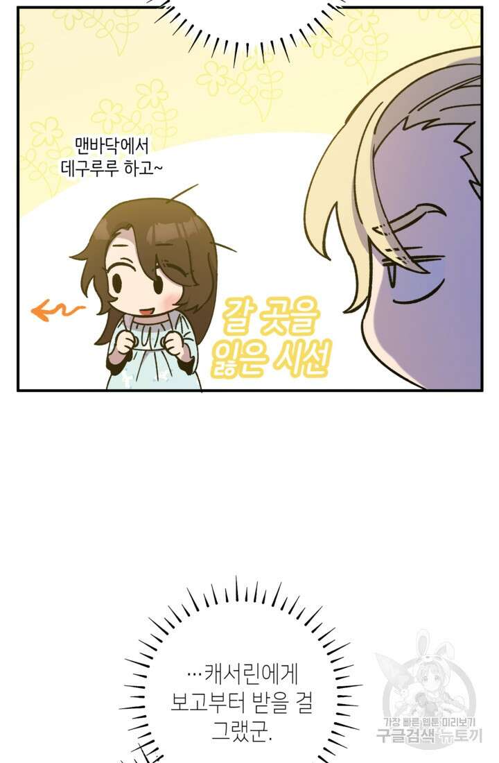 폐하, 이제 그만 15화 6