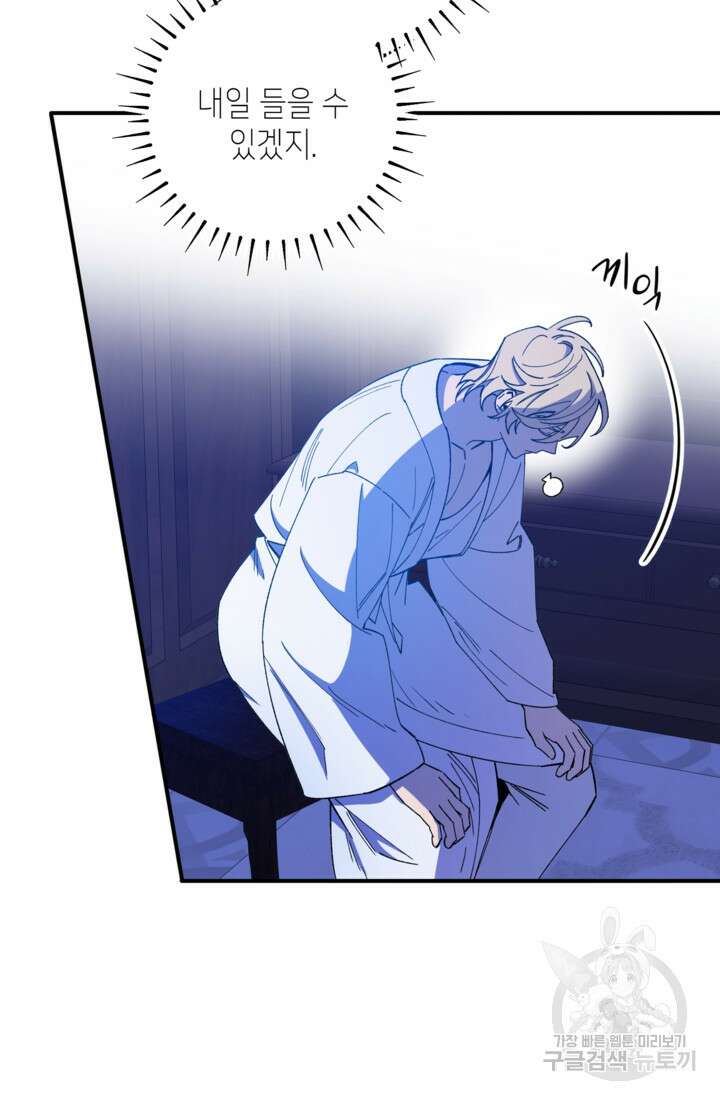 폐하, 이제 그만 15화 7