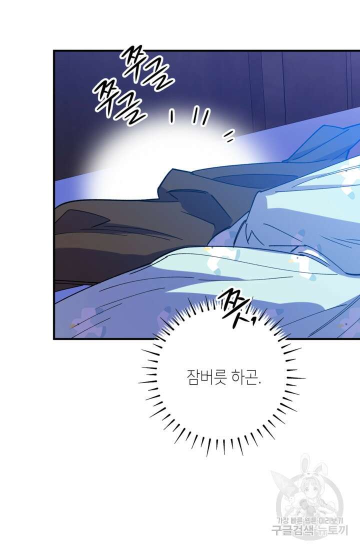 폐하, 이제 그만 15화 9