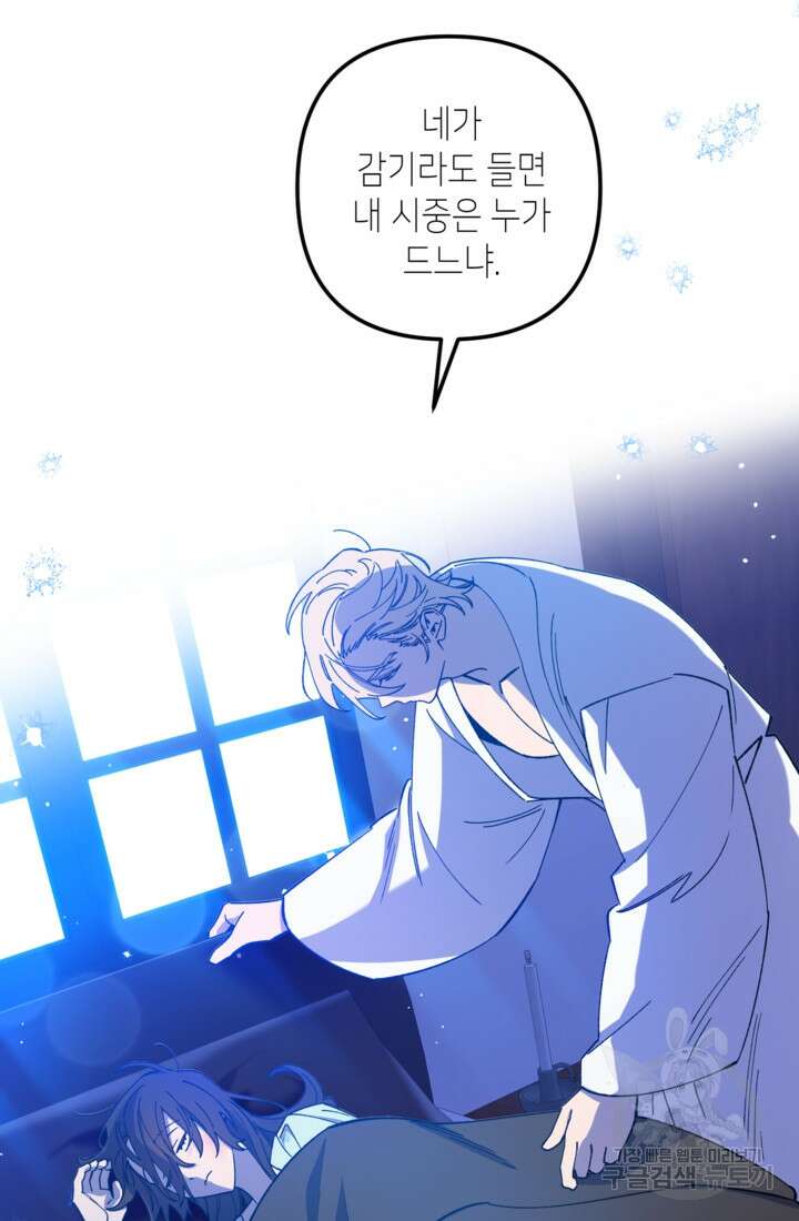폐하, 이제 그만 15화 12