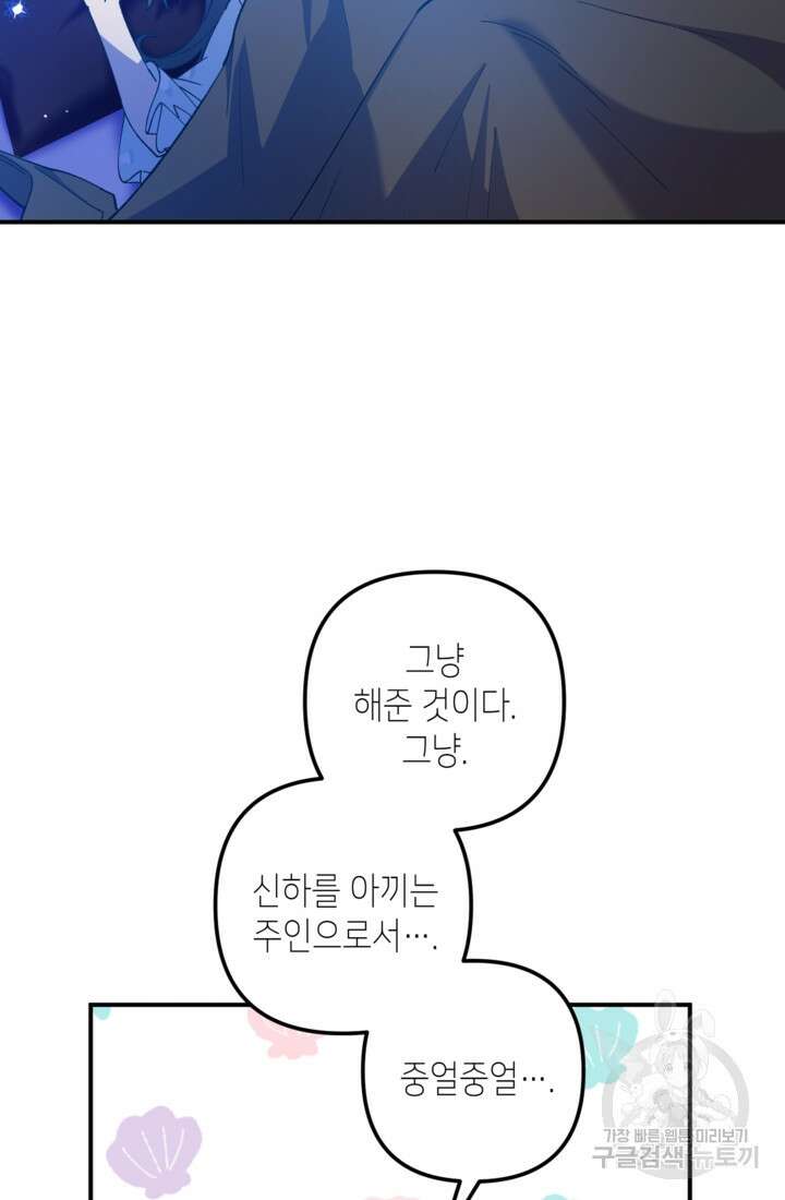 폐하, 이제 그만 15화 13