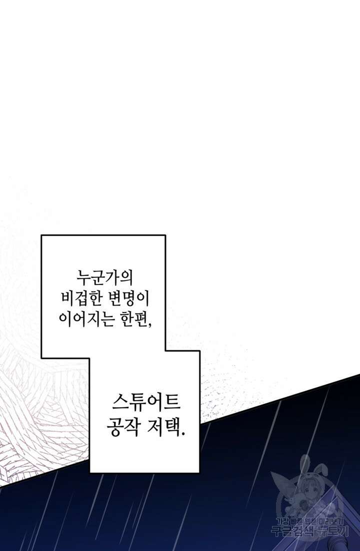 폐하, 이제 그만 15화 16