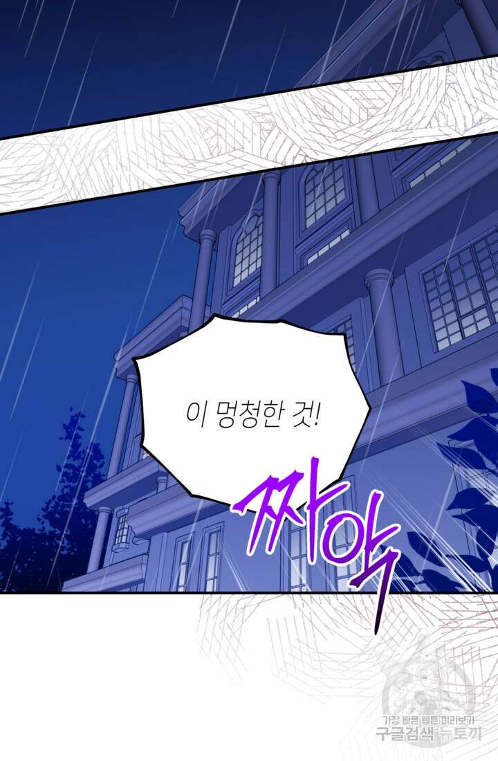 폐하, 이제 그만 15화 17