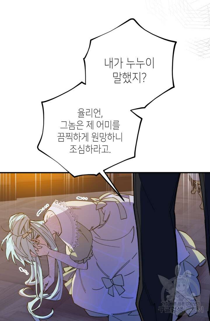 폐하, 이제 그만 15화 18