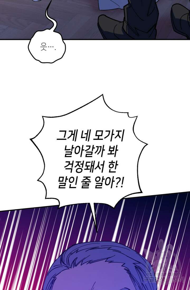 폐하, 이제 그만 15화 19