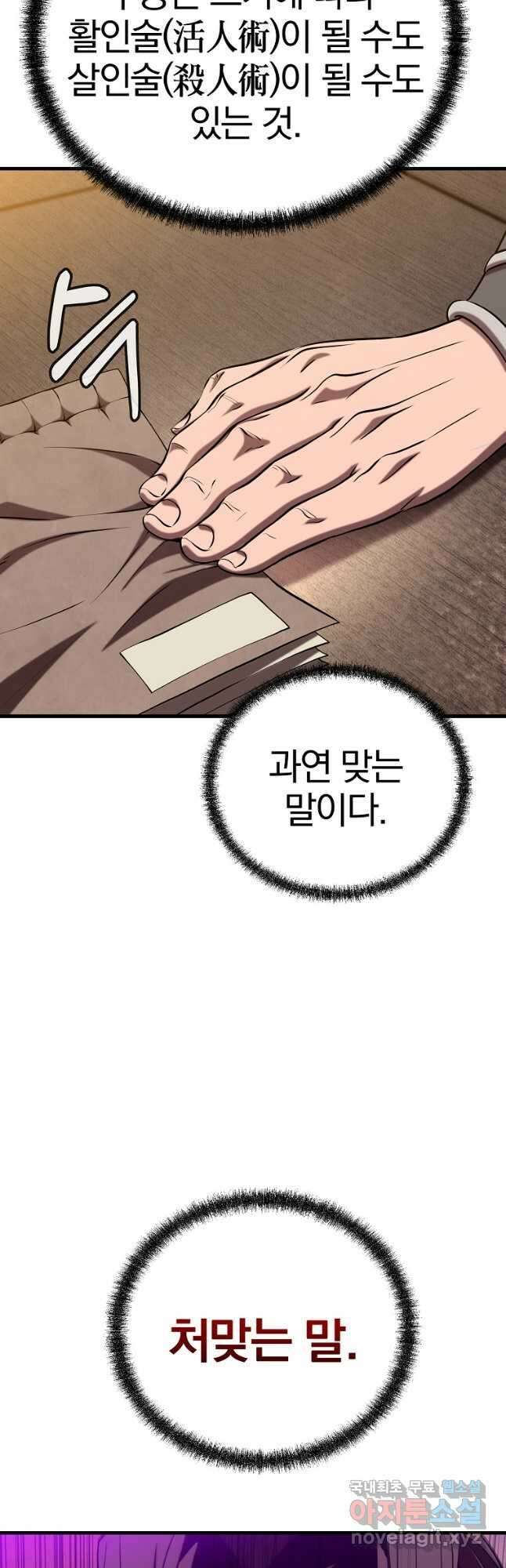 동방불패 21화 10