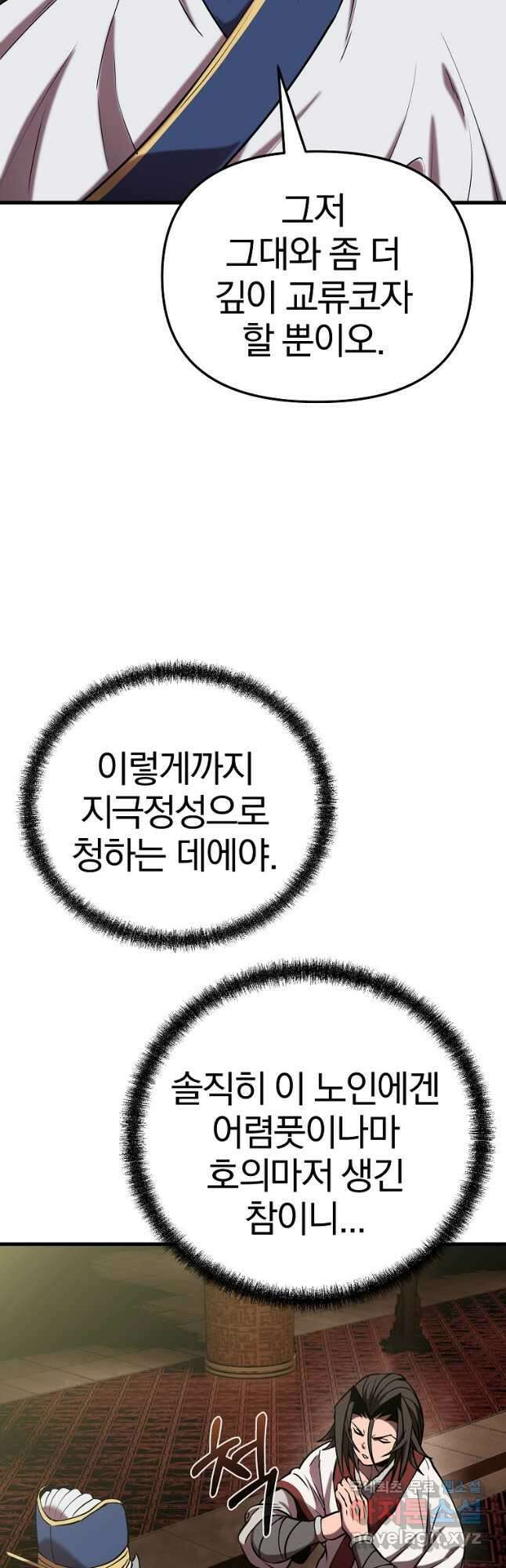 동방불패 21화 14