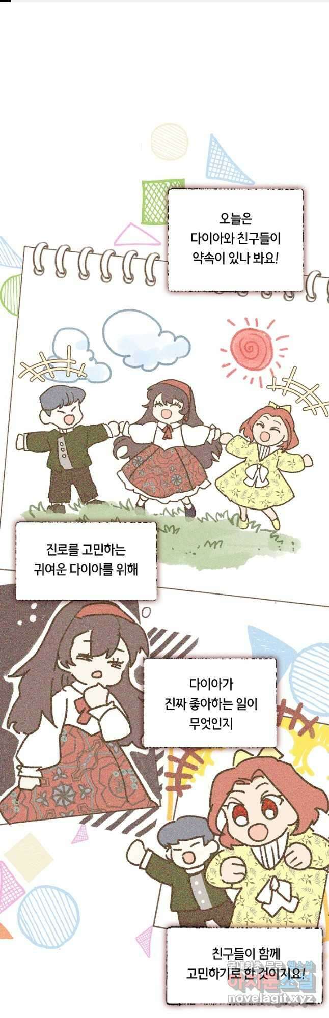 가족들이 나한테 집착한다 외전 6화 1