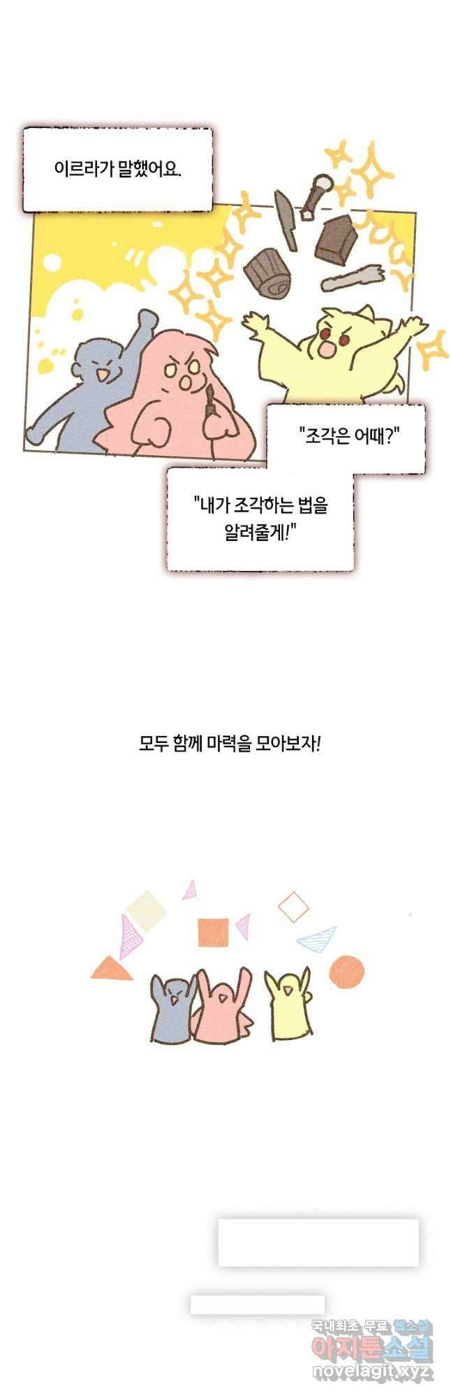 가족들이 나한테 집착한다 외전 6화 2