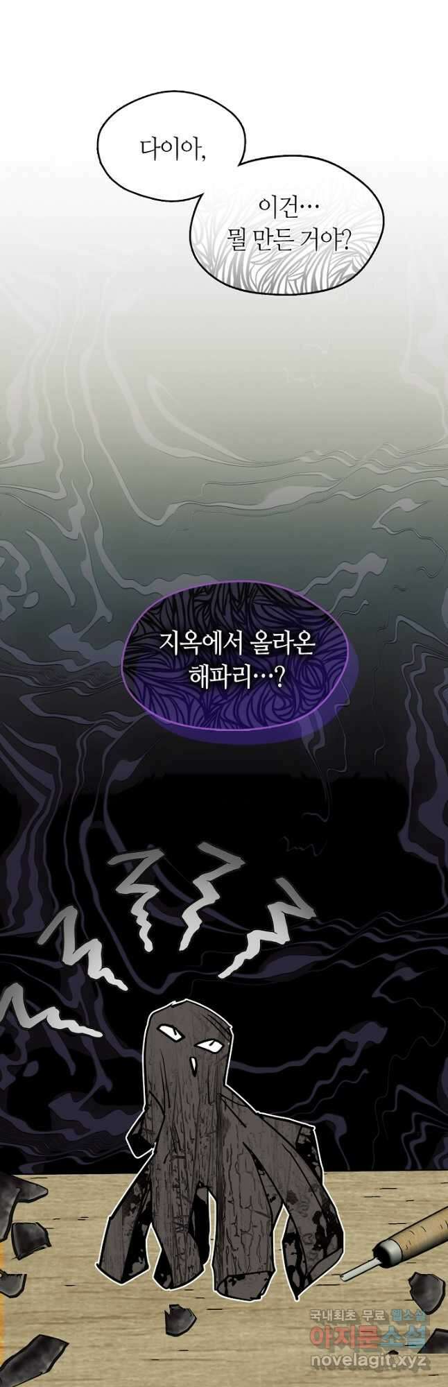 가족들이 나한테 집착한다 외전 6화 3