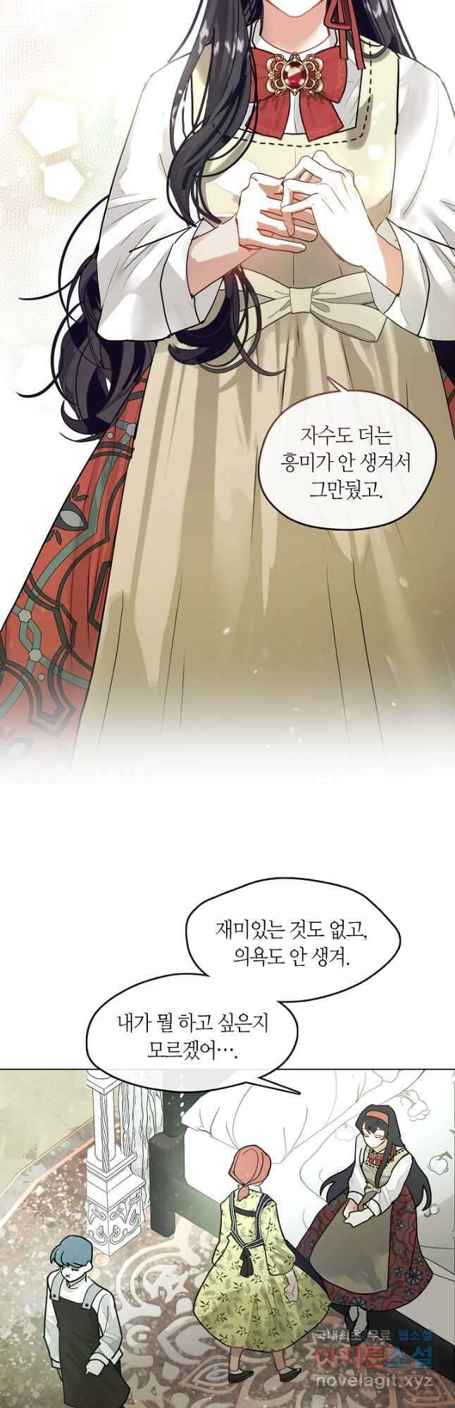가족들이 나한테 집착한다 외전 6화 9