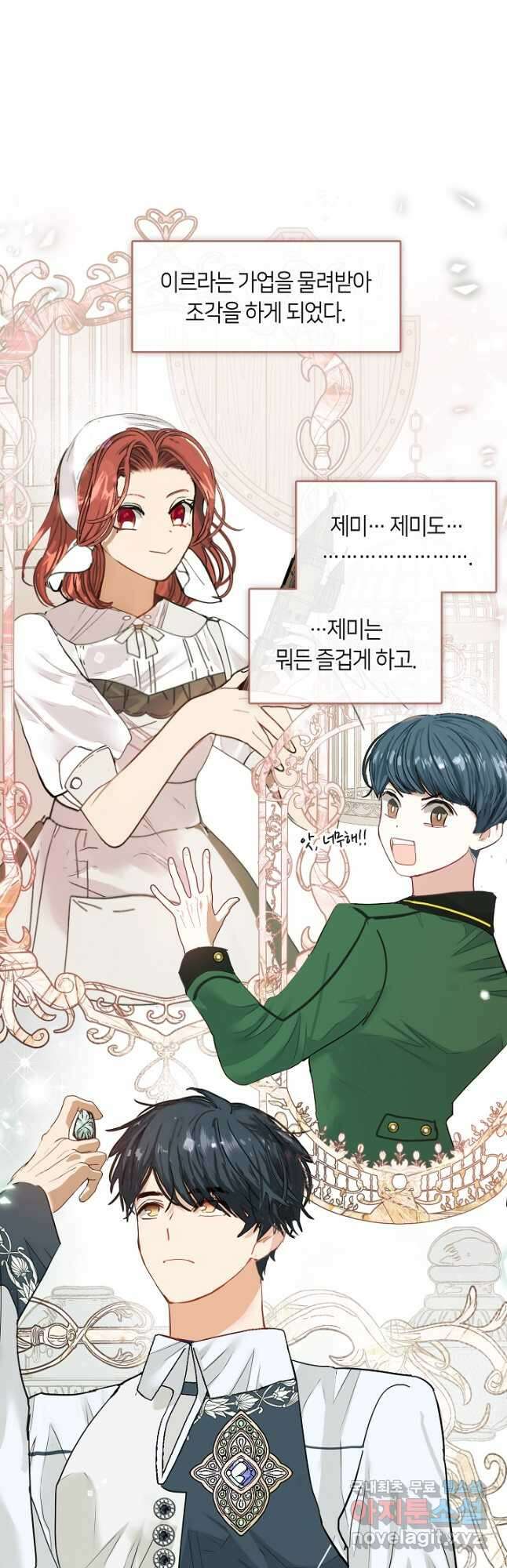 가족들이 나한테 집착한다 외전 6화 11