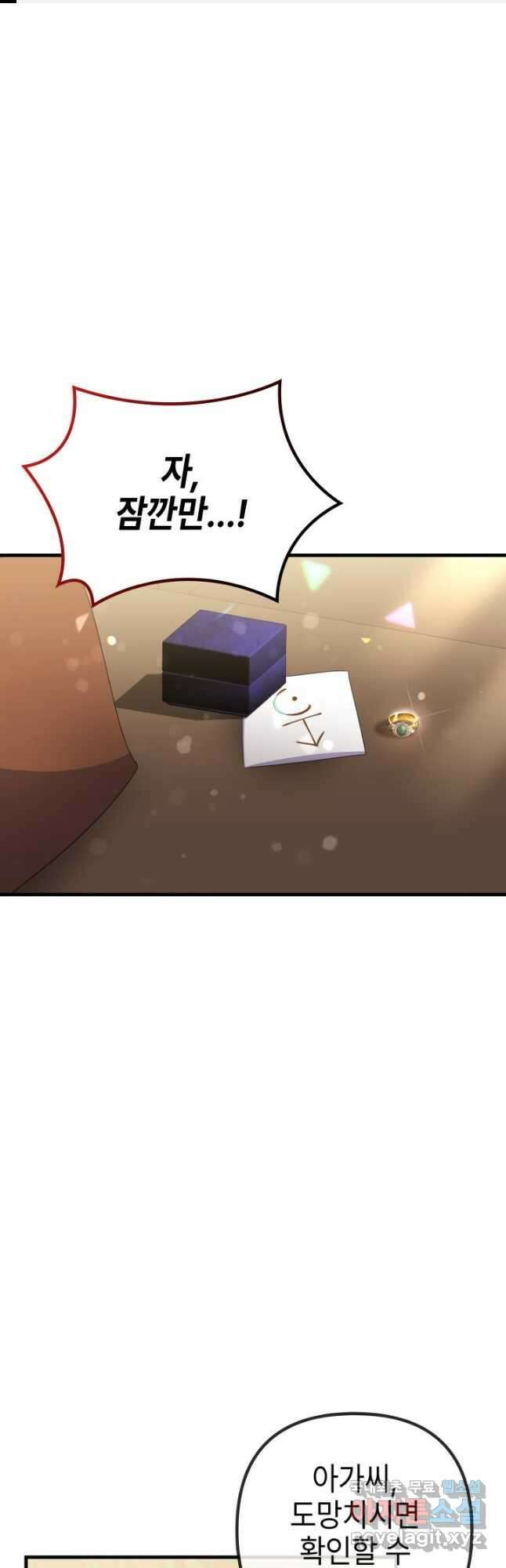 우리 둘 다 처음이라서요! 42화 1