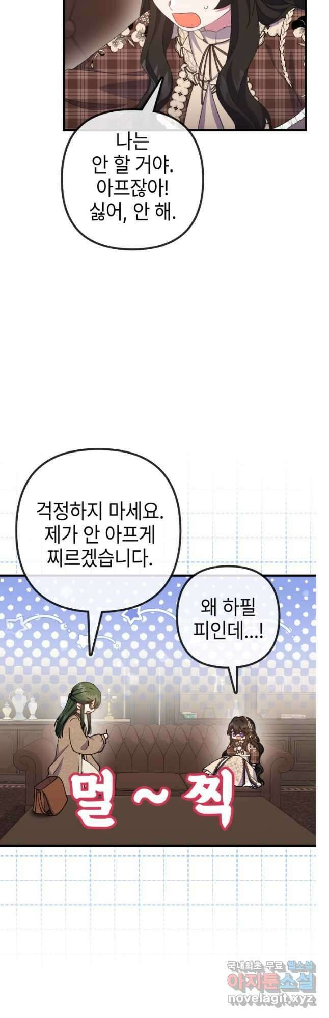 우리 둘 다 처음이라서요! 42화 3