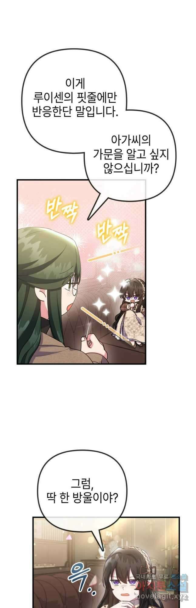 우리 둘 다 처음이라서요! 42화 4