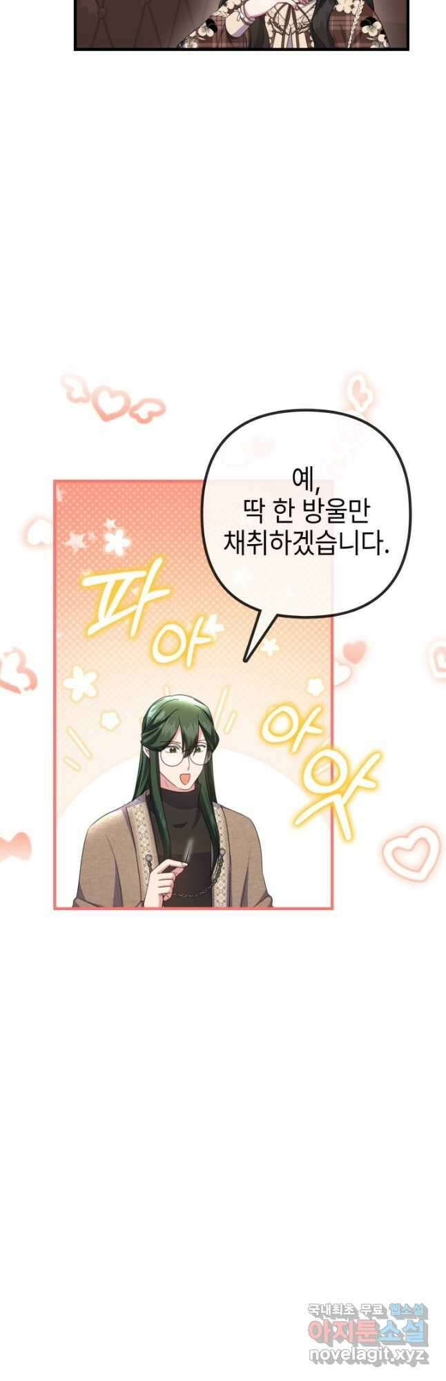 우리 둘 다 처음이라서요! 42화 5