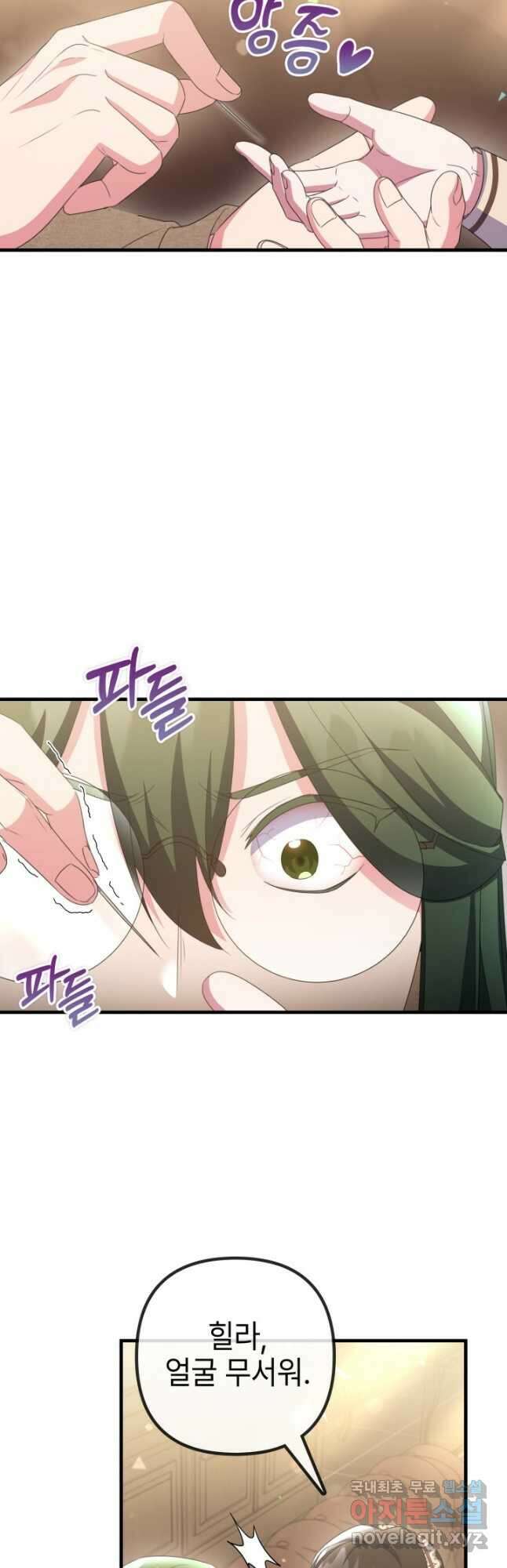 우리 둘 다 처음이라서요! 42화 7
