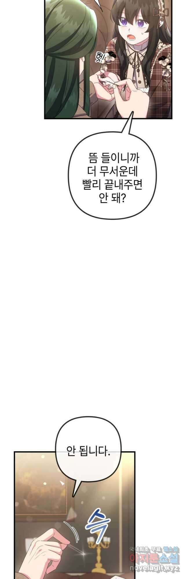 우리 둘 다 처음이라서요! 42화 8
