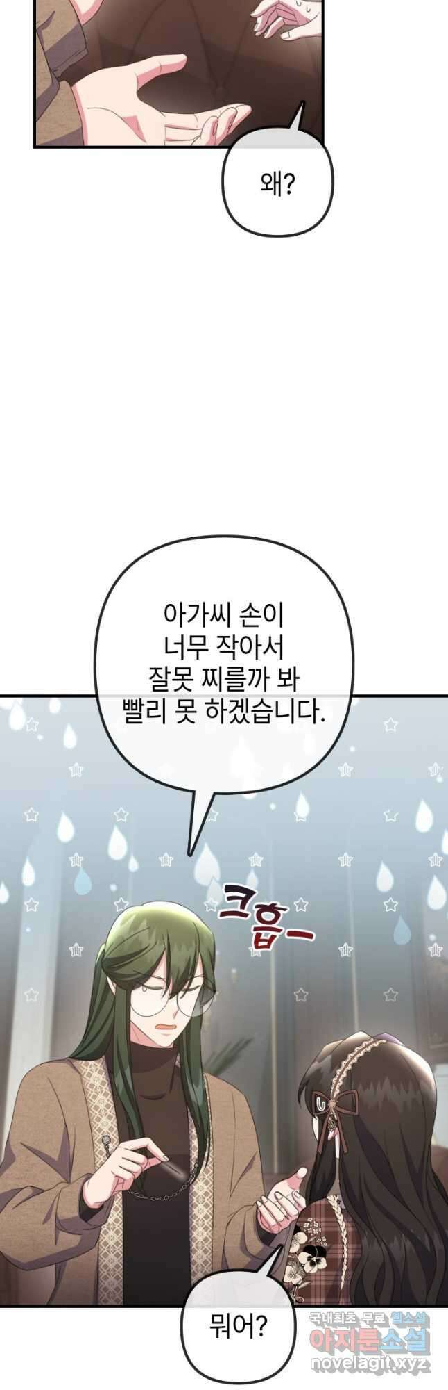 우리 둘 다 처음이라서요! 42화 9