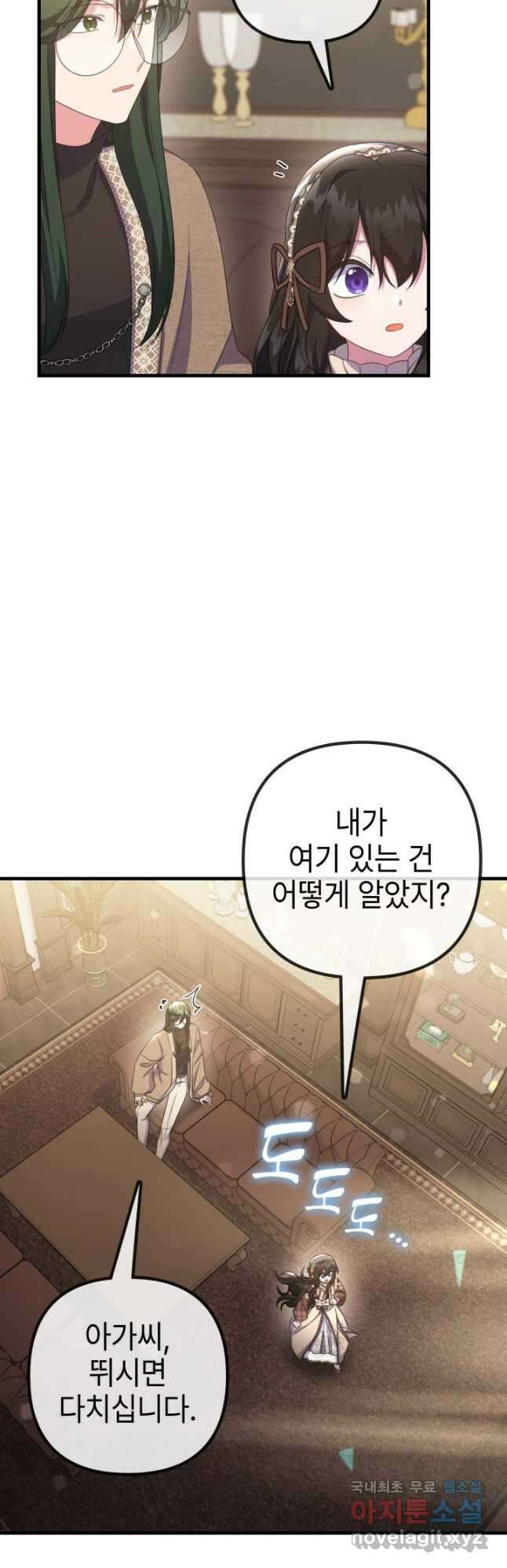 우리 둘 다 처음이라서요! 42화 11