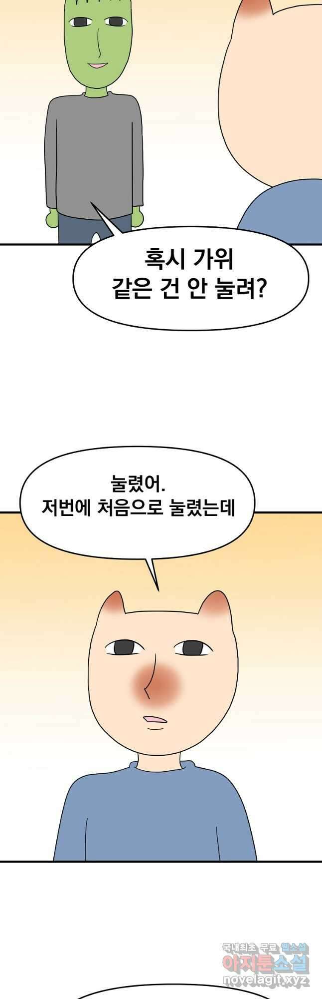 웹툰 작가가 리뷰어로 빙의한 건에 대해 47화 시크릿 레이디 2