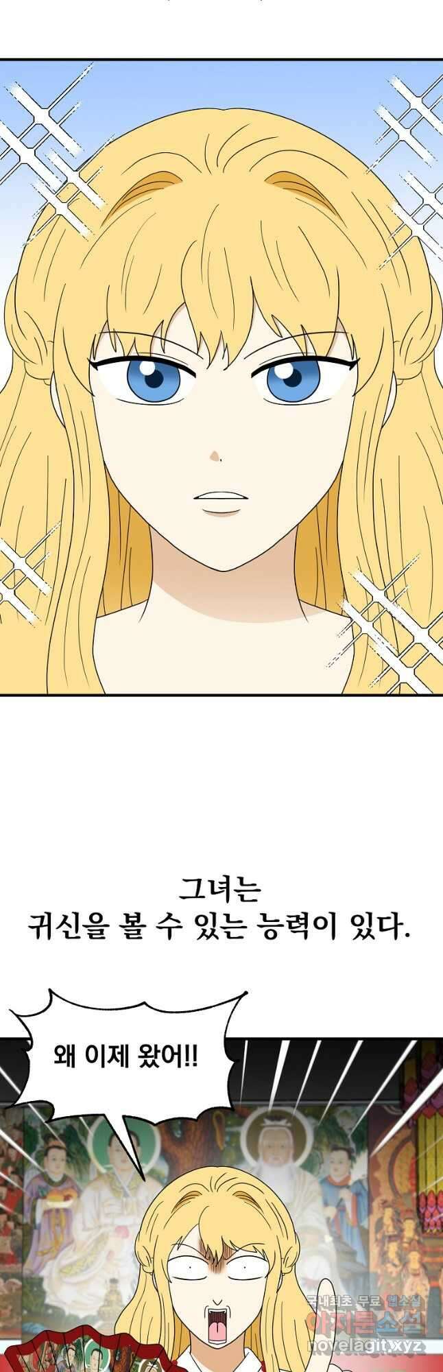 웹툰 작가가 리뷰어로 빙의한 건에 대해 47화 시크릿 레이디 6