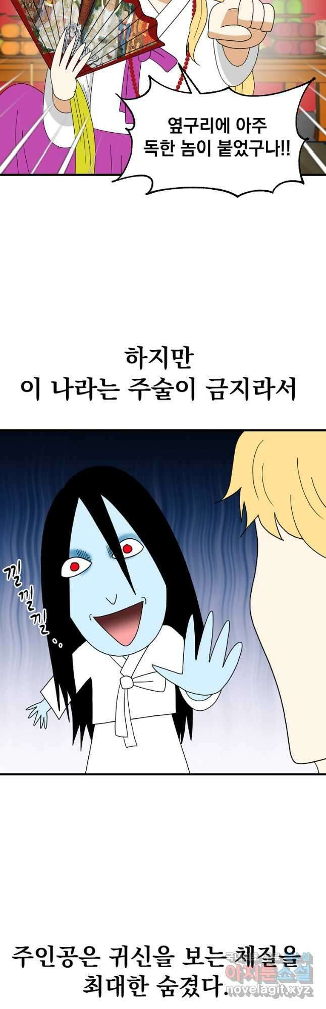웹툰 작가가 리뷰어로 빙의한 건에 대해 47화 시크릿 레이디 7