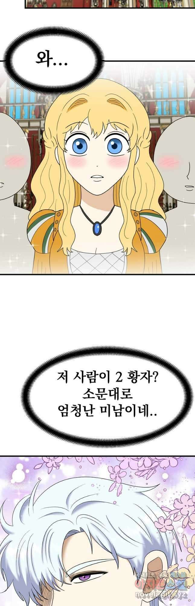 웹툰 작가가 리뷰어로 빙의한 건에 대해 47화 시크릿 레이디 9
