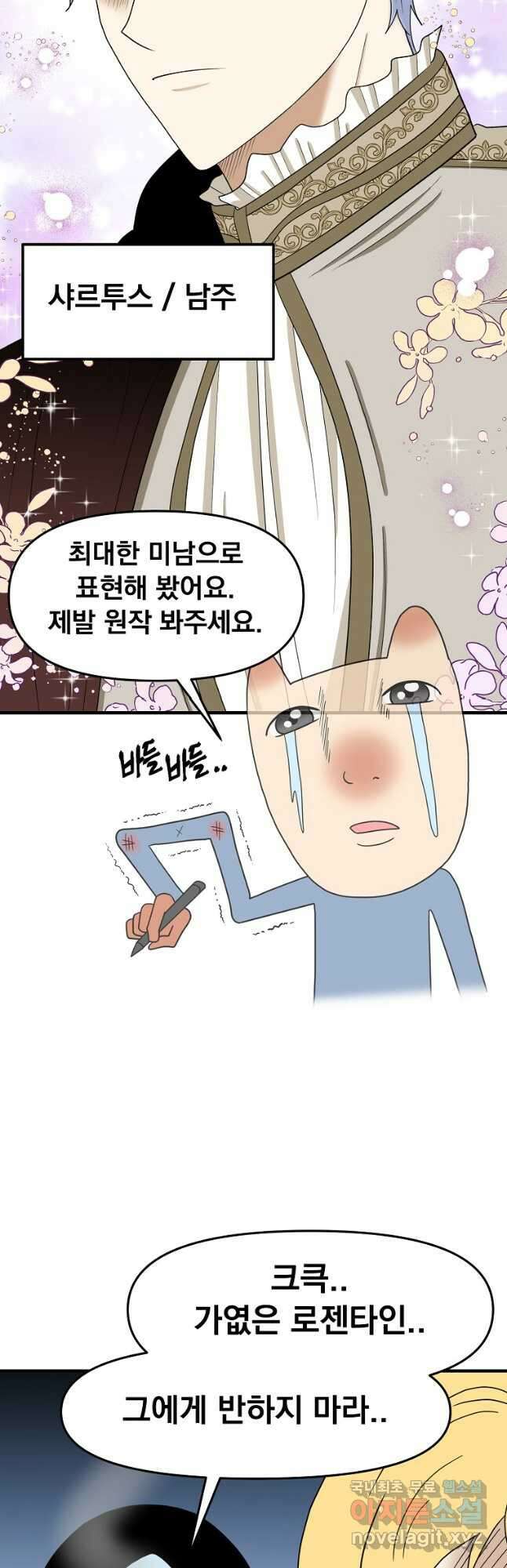웹툰 작가가 리뷰어로 빙의한 건에 대해 47화 시크릿 레이디 10