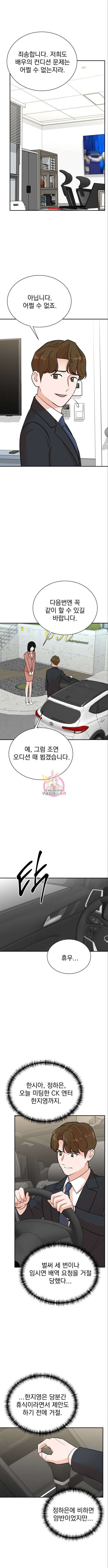 두 번 사는 프로듀서 119화 1