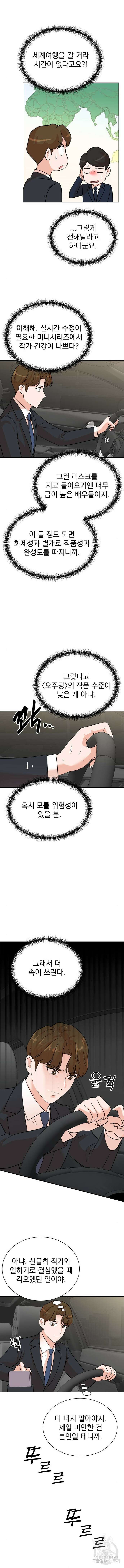 두 번 사는 프로듀서 119화 2