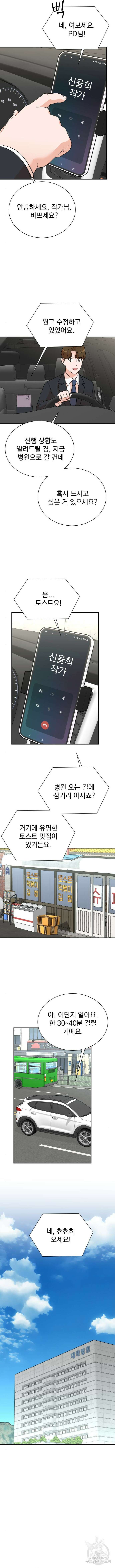 두 번 사는 프로듀서 119화 3