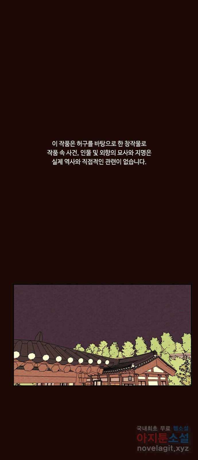 유월의 소한 76화 1