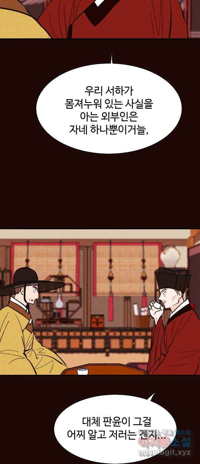 유월의 소한 76화 3